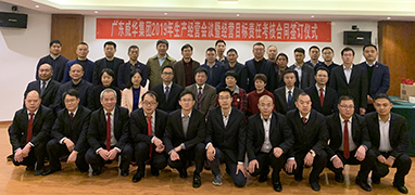 亚搏平台_亚搏(中国)2019年生产经营会议在井冈山召开