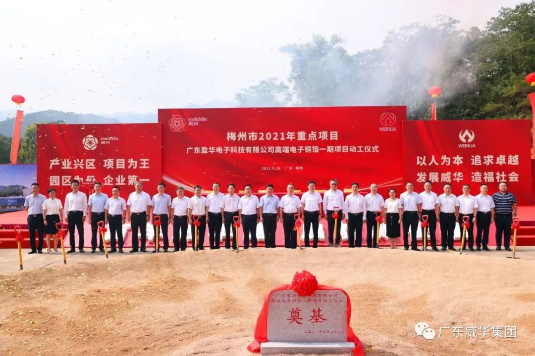 喜讯！广东亚搏平台_亚搏(中国)电子科技有限公司高端电子铜箔项目动工仪式圆满举行！