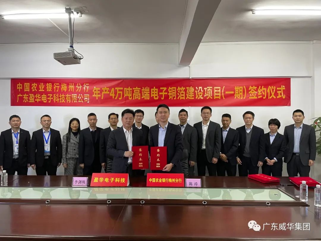 广东亚搏平台_亚搏(中国)高端铜箔、高性能覆铜板新项目每周动态！（第四期）