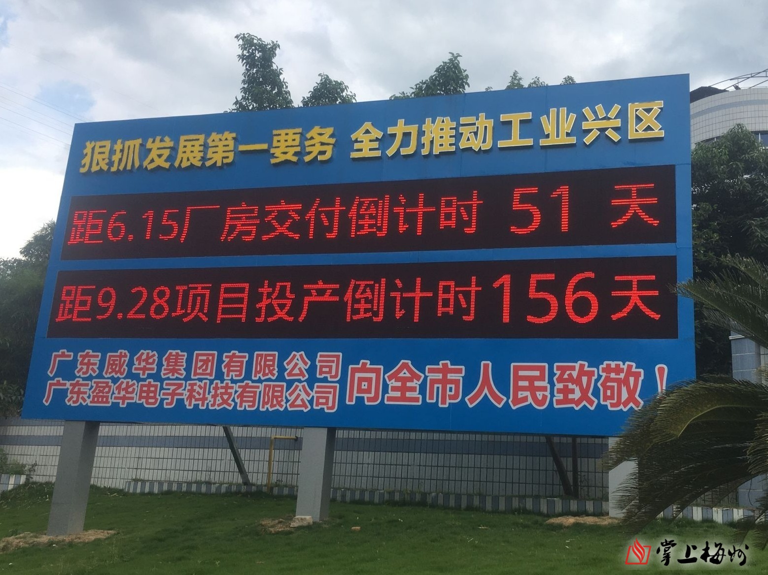 省重点项目广东亚搏平台_亚搏(中国)高端电子铜箔项目一期厂房封顶