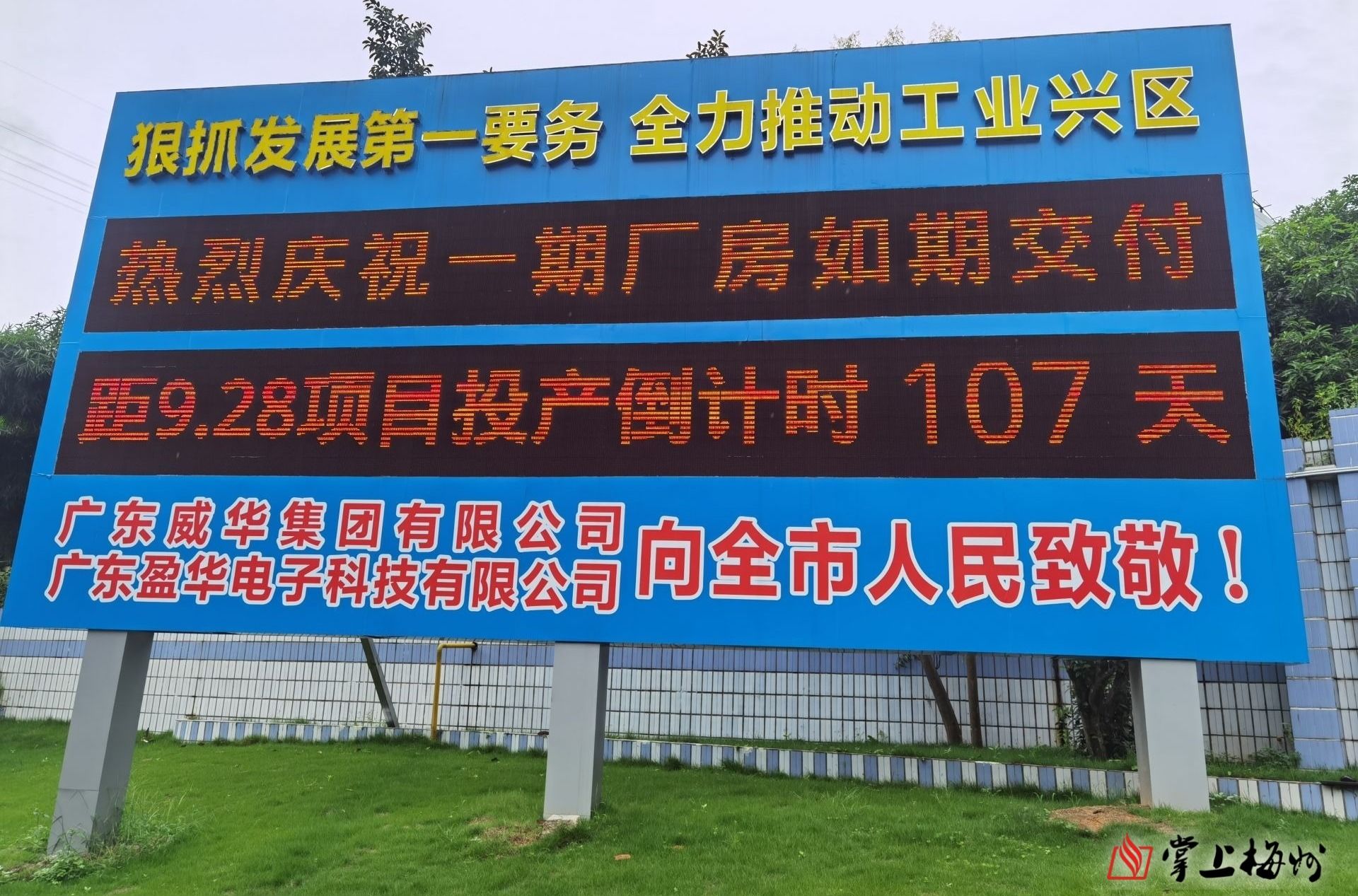 预计今年国庆前正式投产！省重点项目广东亚搏平台_亚搏(中国)高端电子铜箔项目一期厂房今日交付