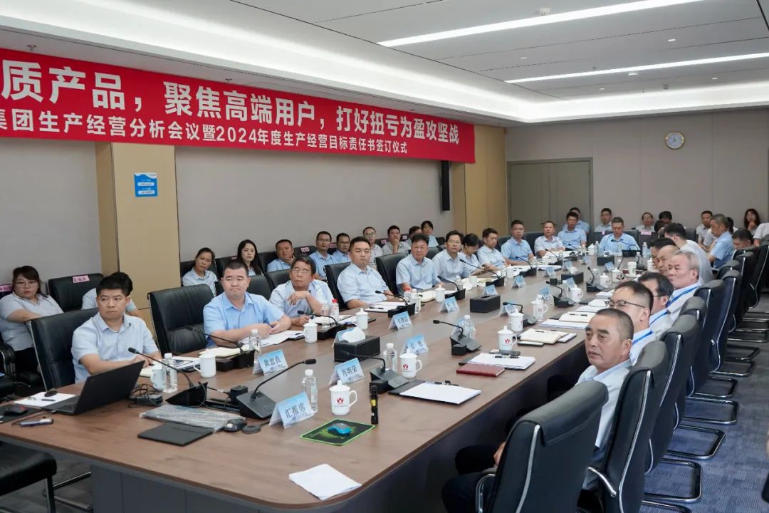 亚搏平台_亚搏(中国)生产经营分析会议暨2024年度生产经营目标责任书签订仪式顺利召开